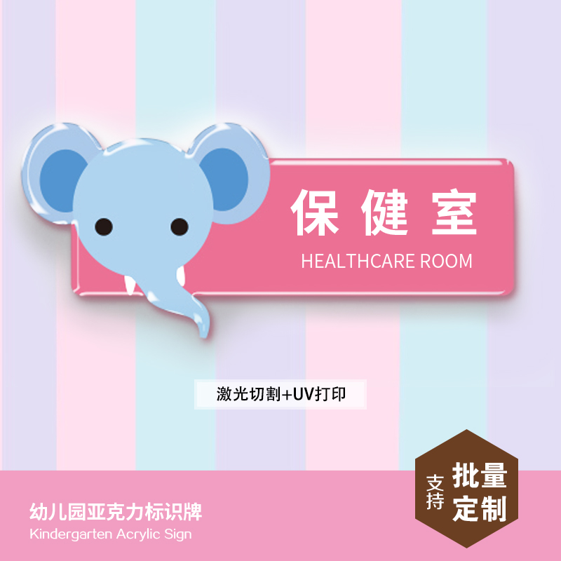 学校幼儿园亚克力门牌